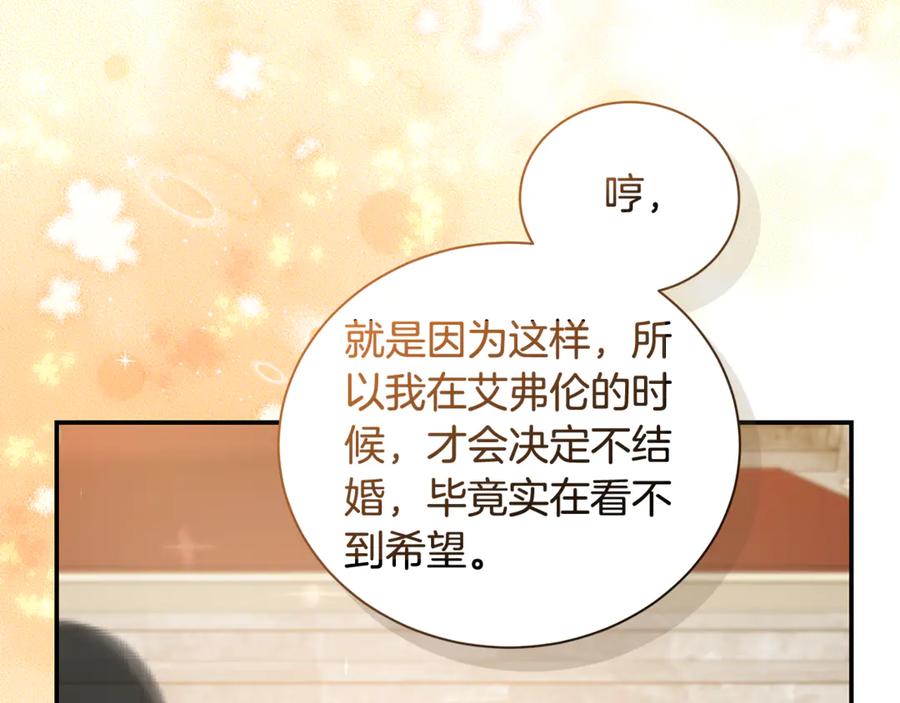 恶女的王座 完结篇 完美句点 第79页