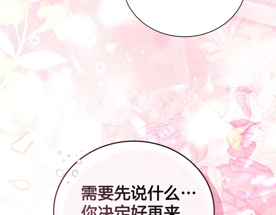 恶女的王座 完结篇 完美句点 第87页