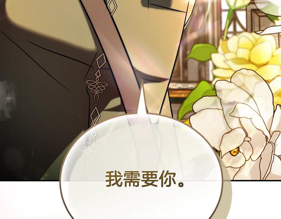 恶女的王座 完结篇 完美句点 第71页