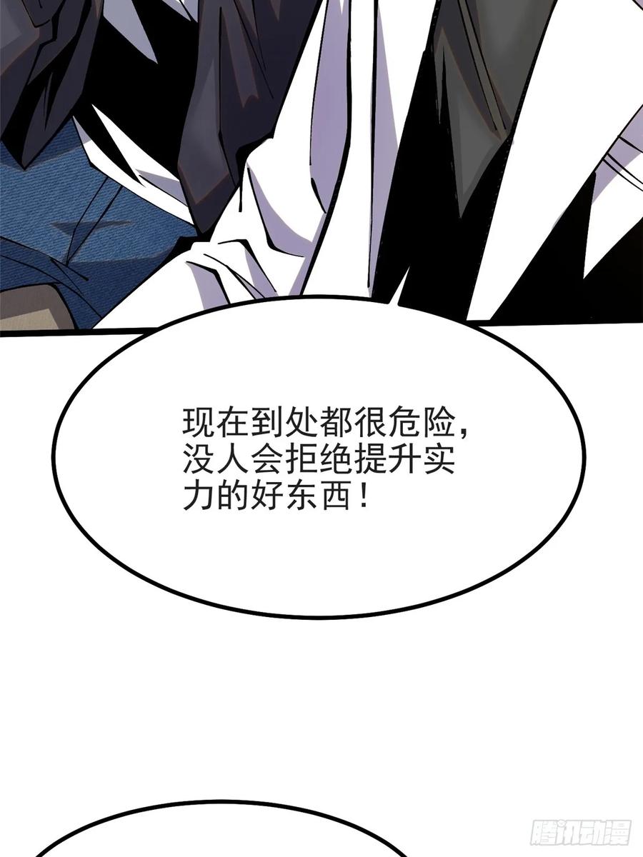 《我真不想学禁咒》第23话 第48页