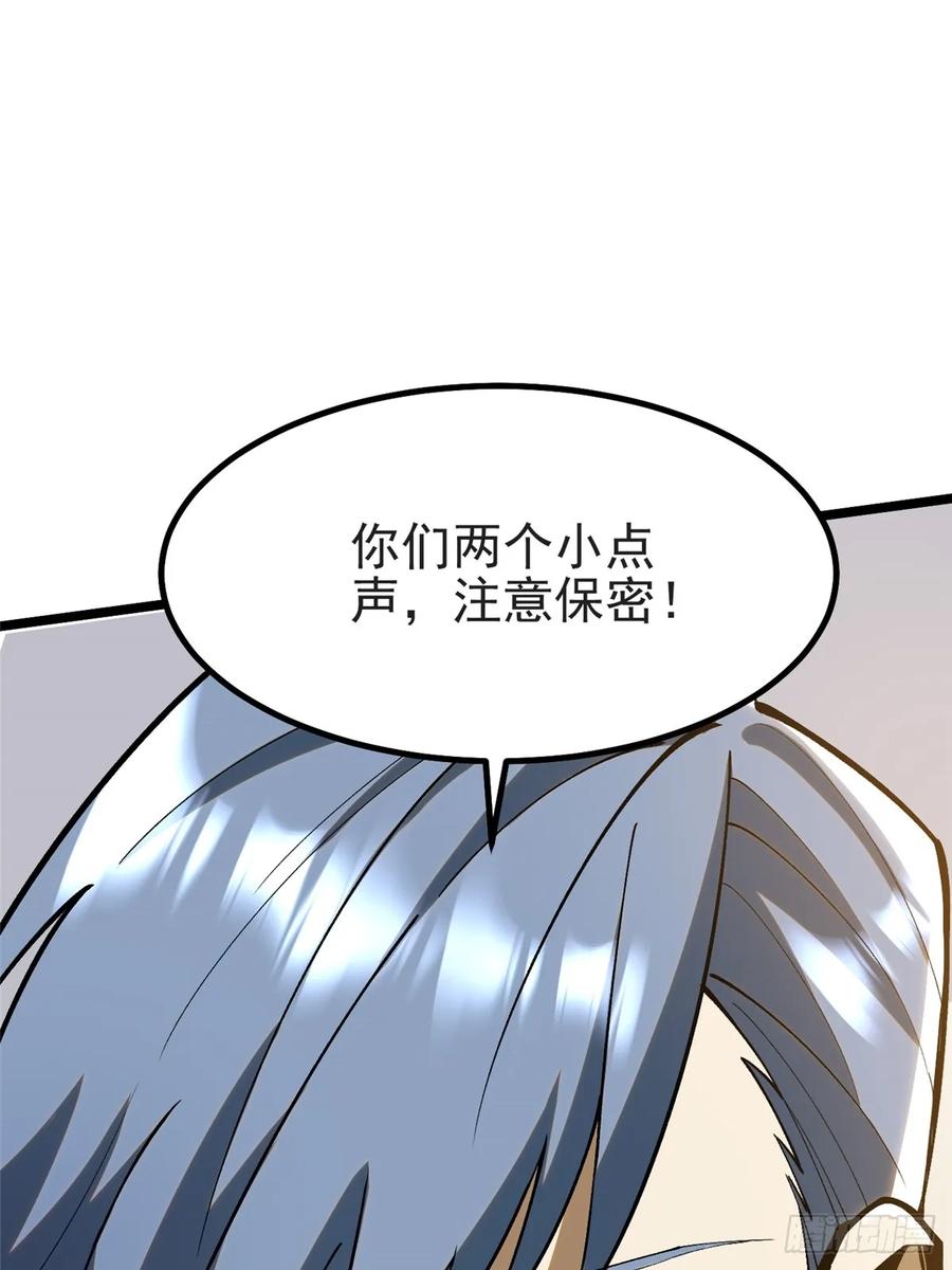 《我真不想学禁咒》第23话 第44页