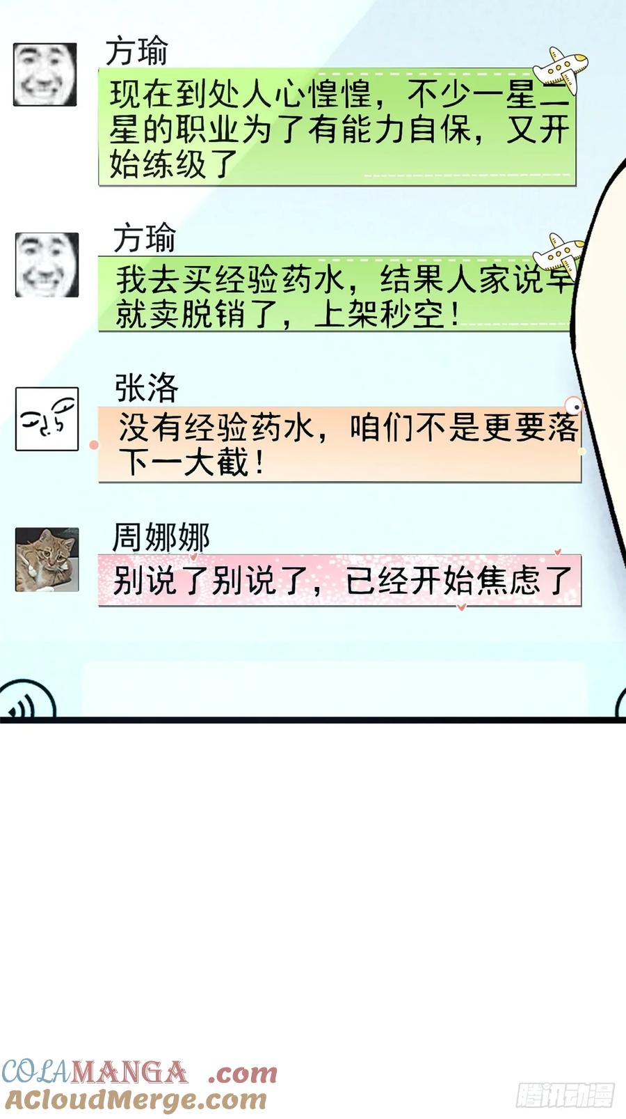 《我真不想学禁咒》第23话 第55页