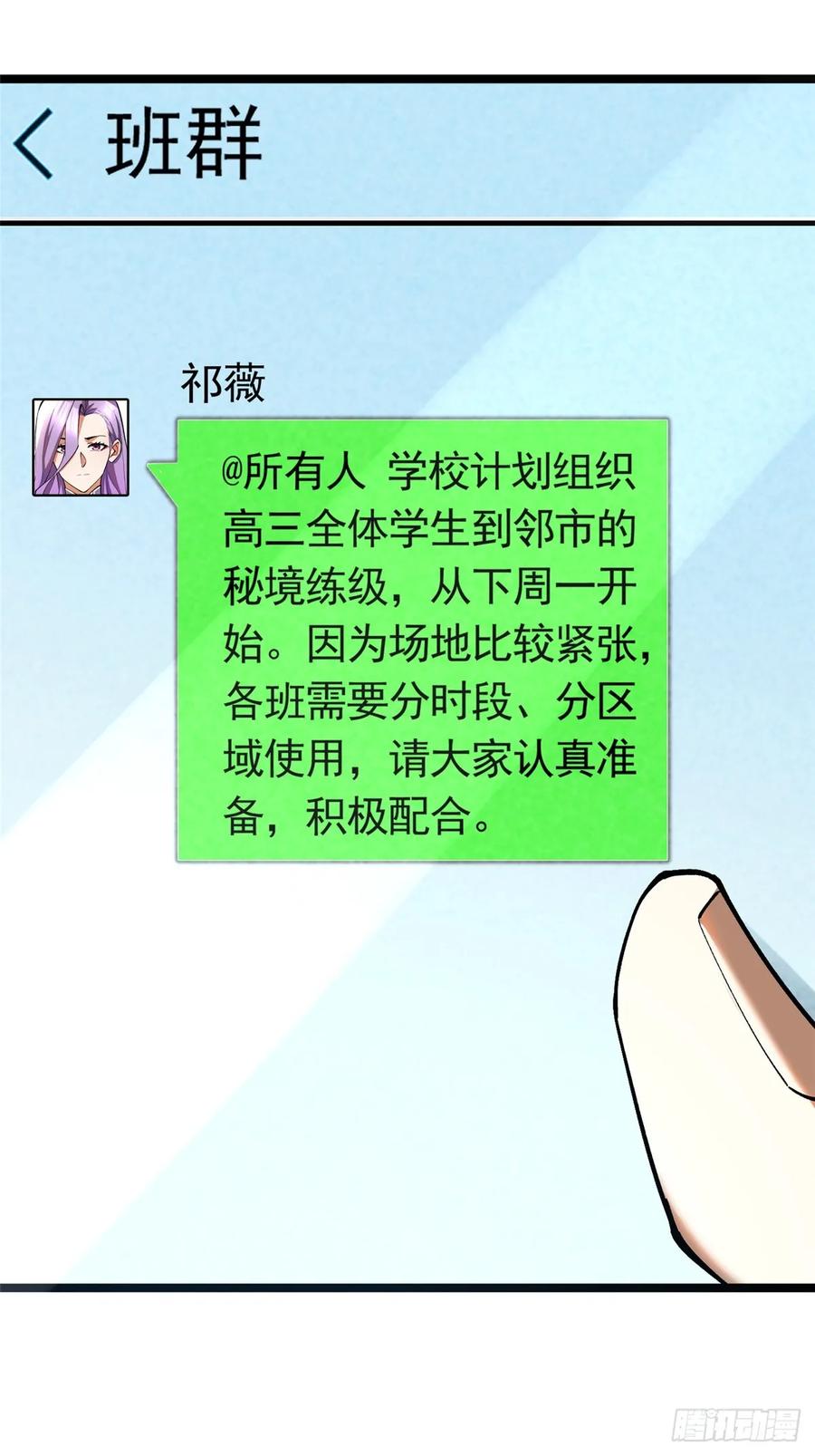 《我真不想学禁咒》第23话 第53页