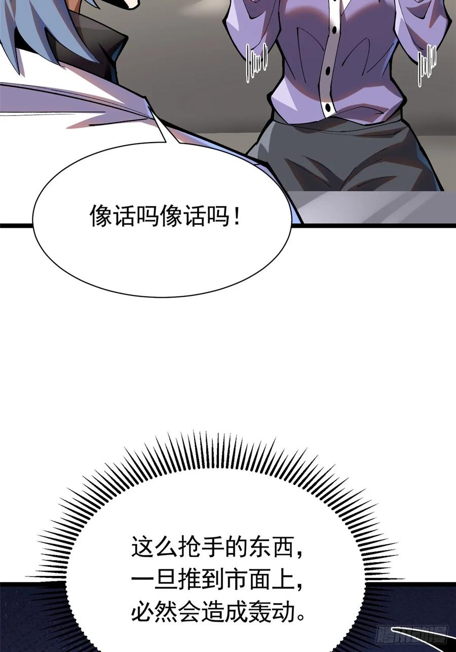 《我真不想学禁咒》第23话 第62页