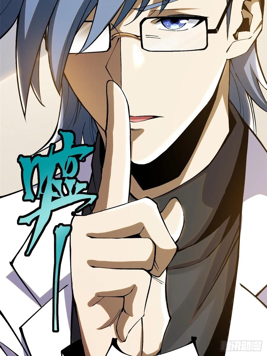 《我真不想学禁咒》第23话 第45页