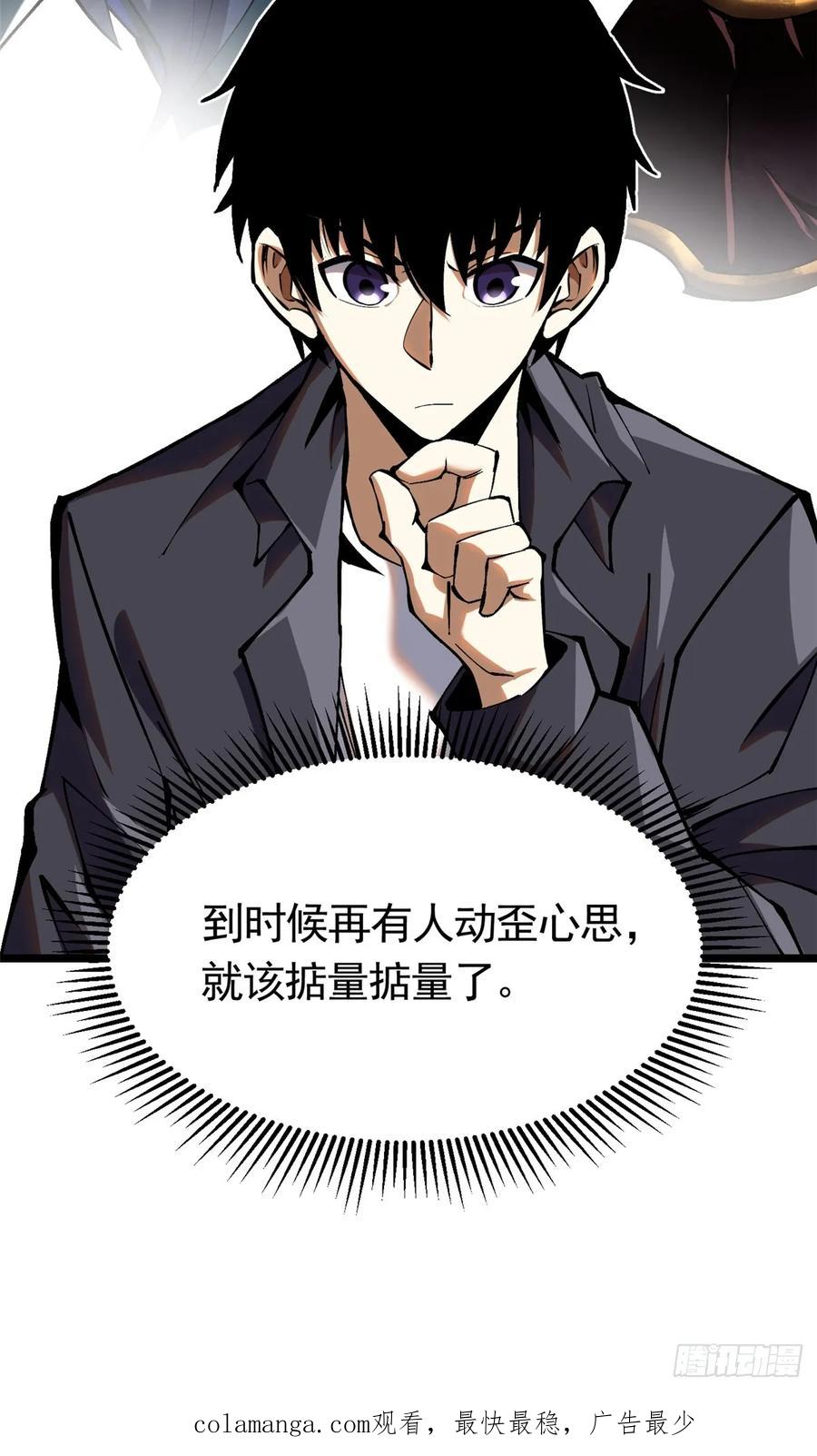 《我真不想学禁咒》第23话 第66页