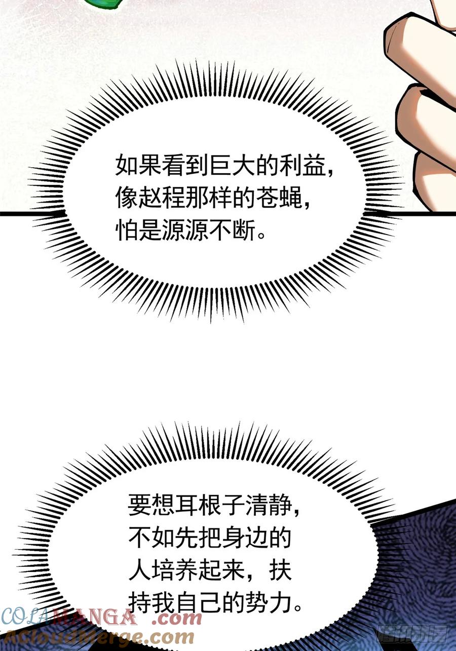 《我真不想学禁咒》第23话 第64页