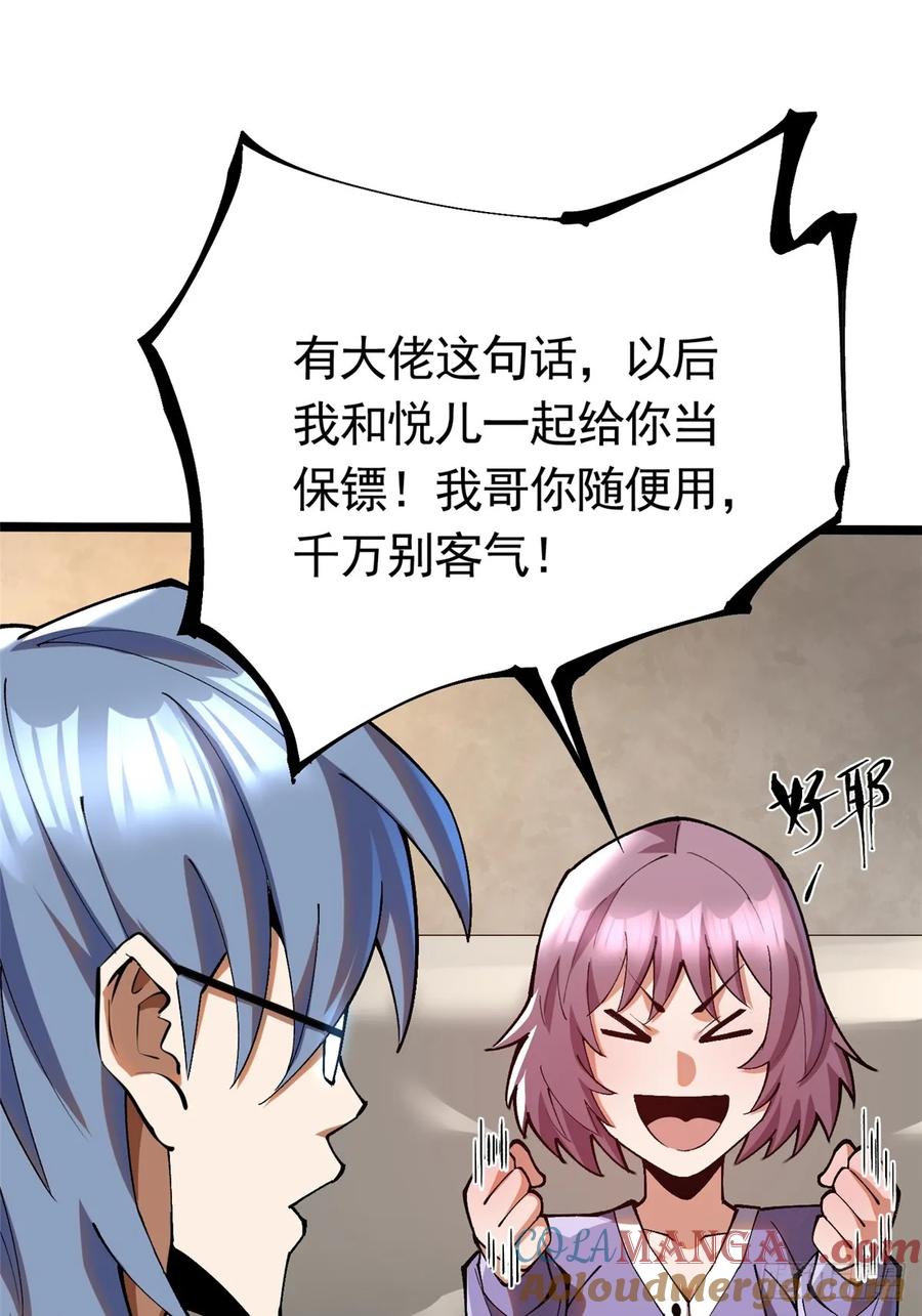《我真不想学禁咒》第23话 第61页