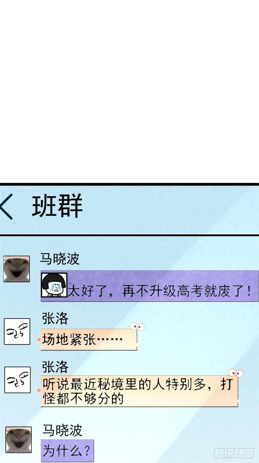 《我真不想学禁咒》第23话 第54页
