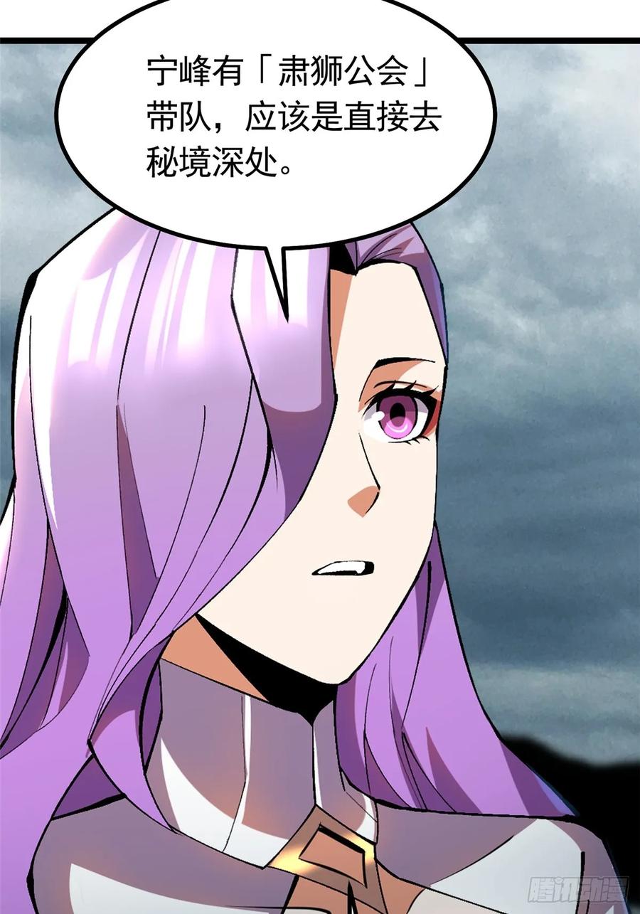 《我真不想学禁咒》第24话 第53页