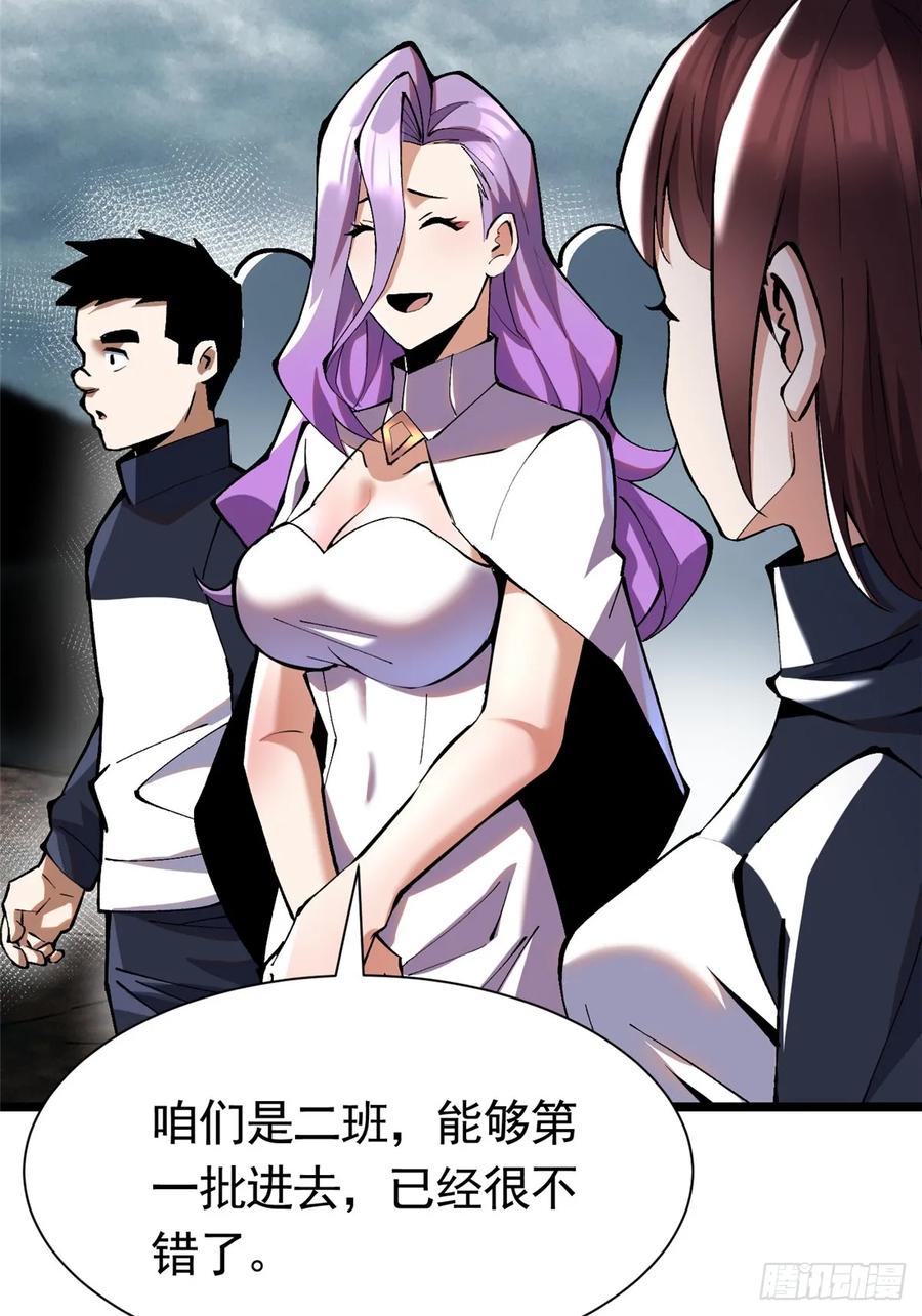 《我真不想学禁咒》第24话 第45页