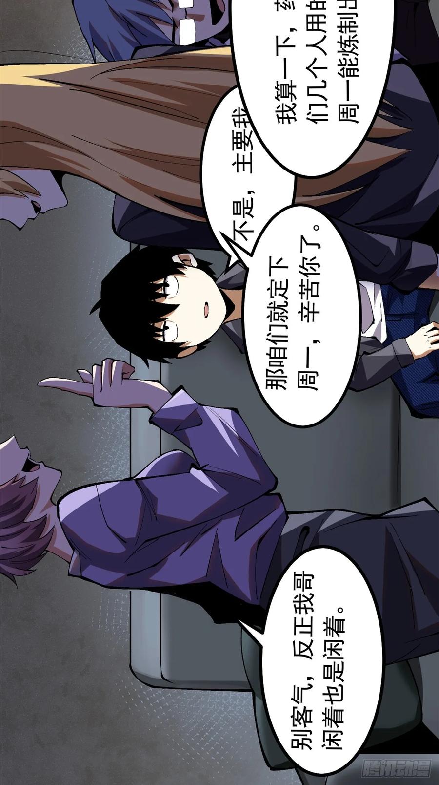 《我真不想学禁咒》第24话 第21页