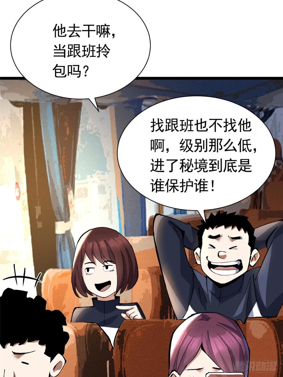 《我真不想学禁咒》第24话 第33页