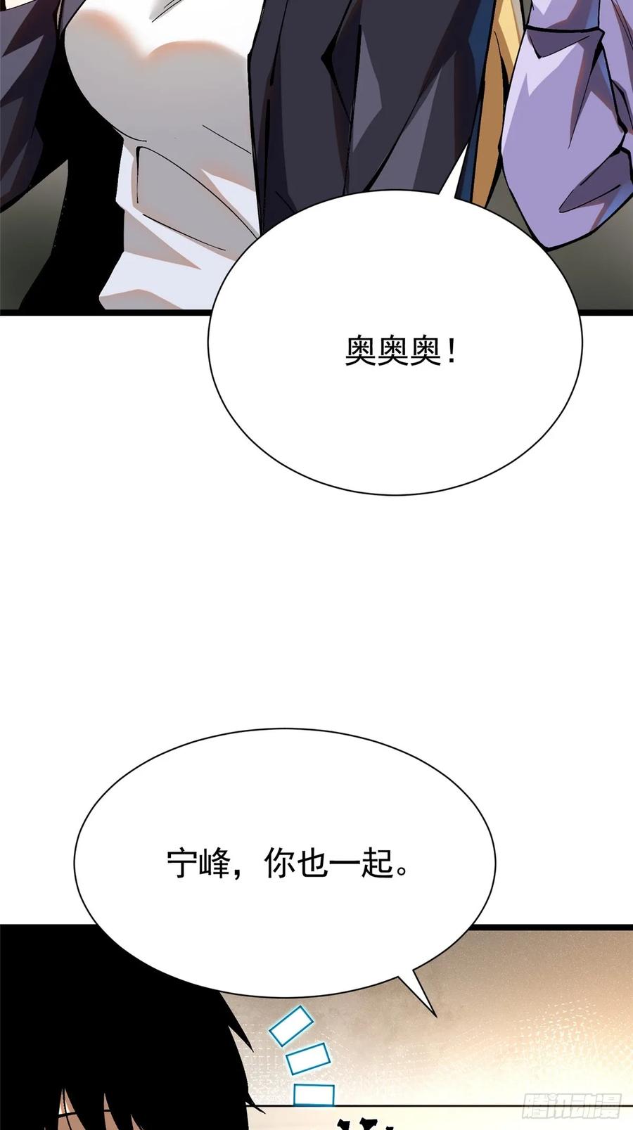《我真不想学禁咒》第24话 第17页