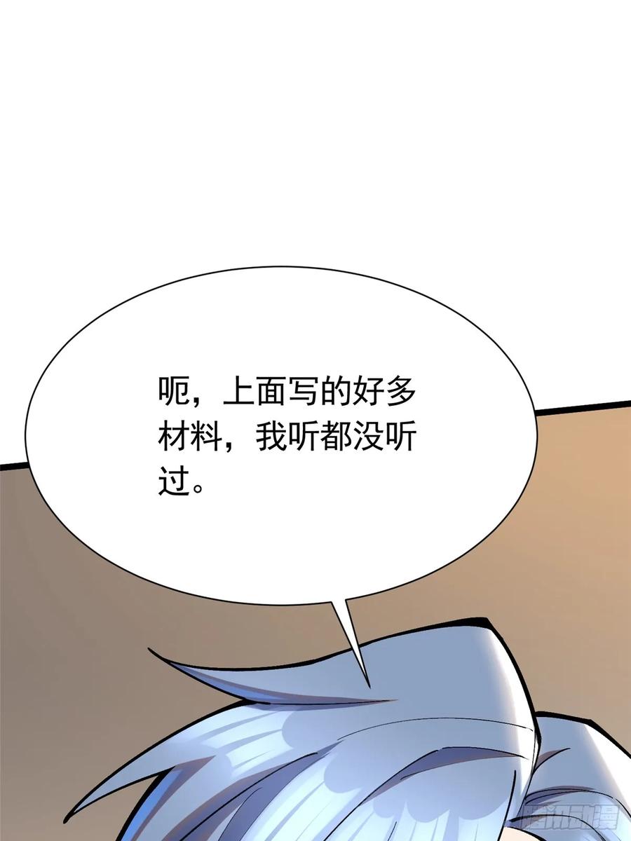 《我真不想学禁咒》第24话 第12页