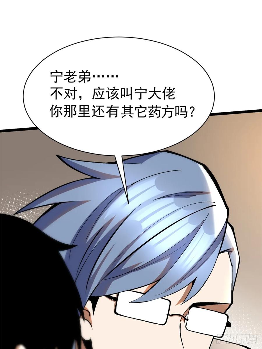 《我真不想学禁咒》第24话 第8页