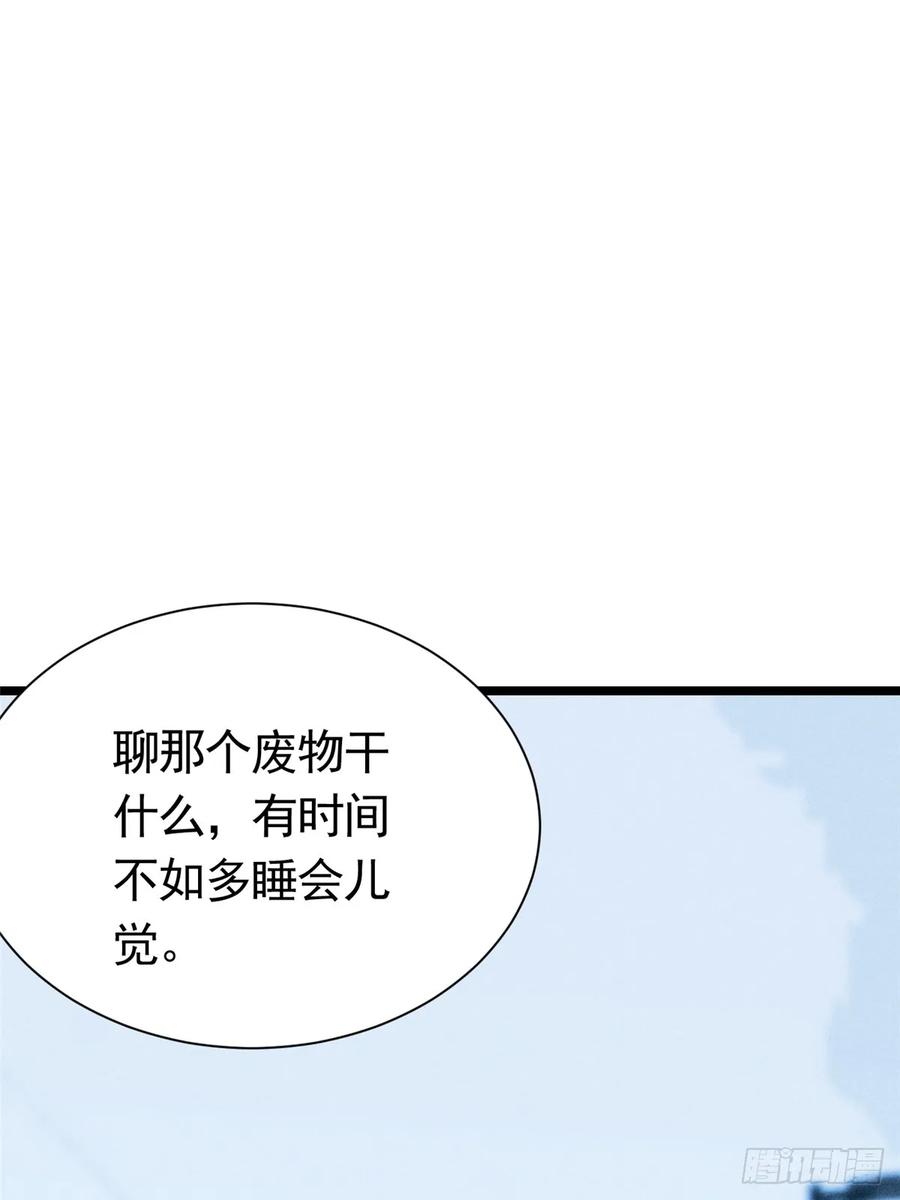 《我真不想学禁咒》第24话 第36页
