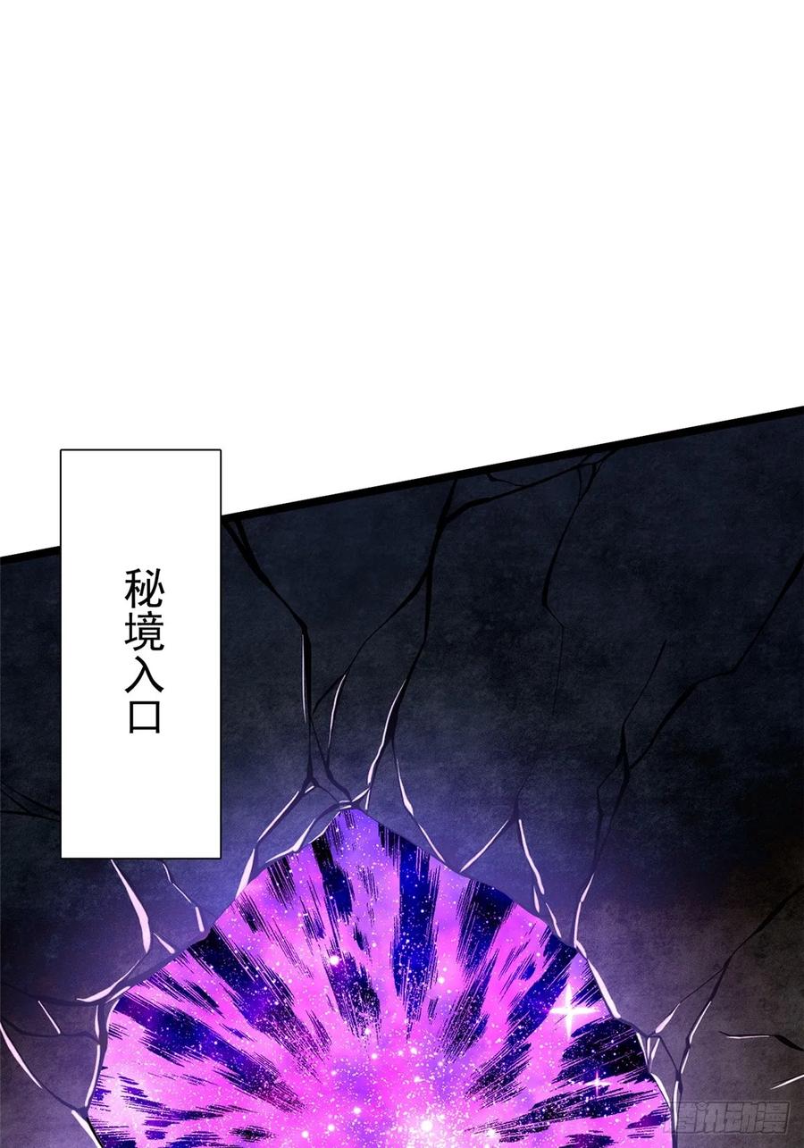 《我真不想学禁咒》第24话 第39页