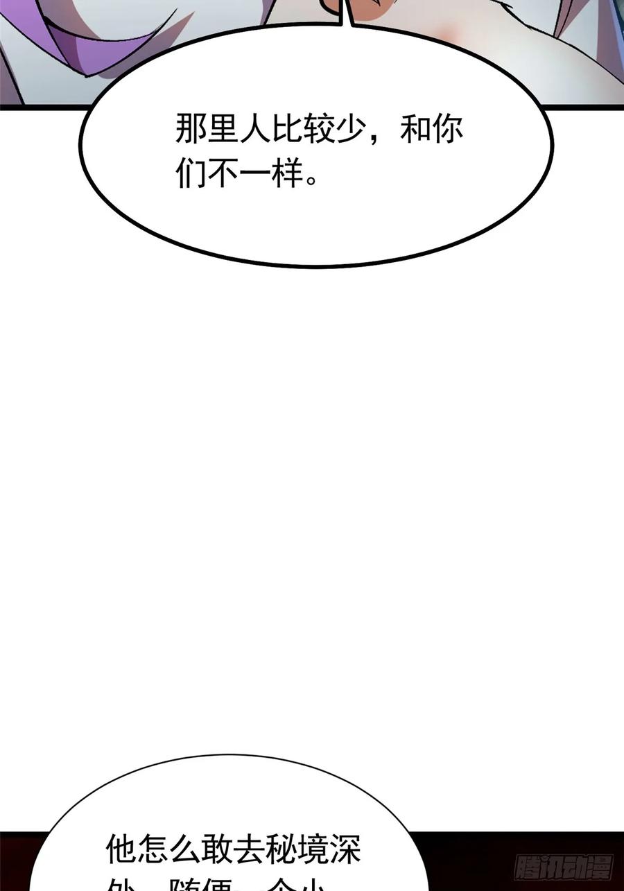 《我真不想学禁咒》第24话 第54页