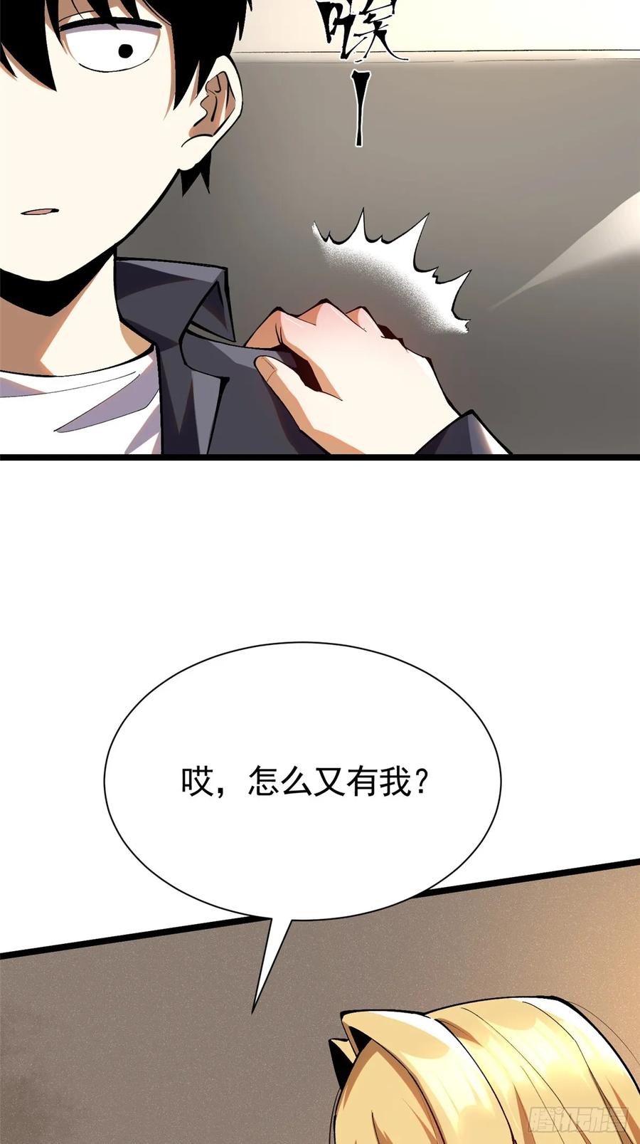 《我真不想学禁咒》第24话 第18页