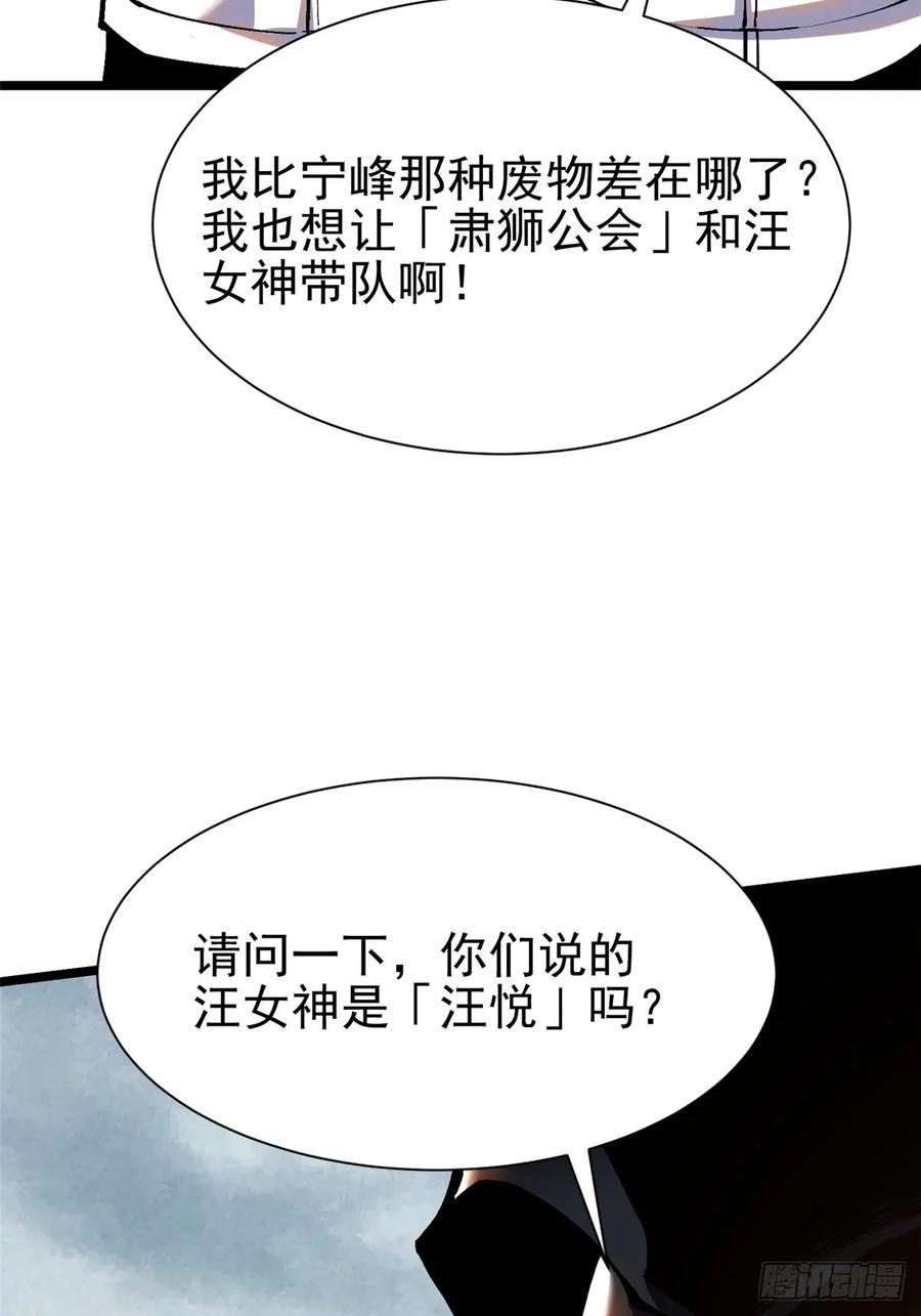 《我真不想学禁咒》第24话 第56页