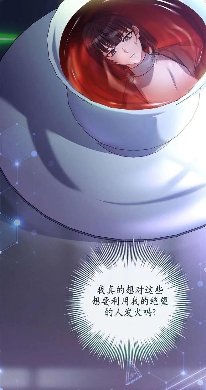 已关闭痛觉设置 - 第25话 - 第10张图