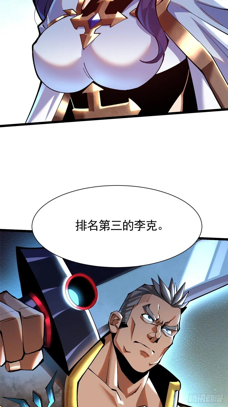 《我真不想学禁咒》第24话 第69页