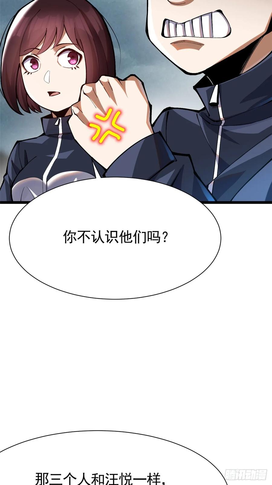 《我真不想学禁咒》第24话 第66页