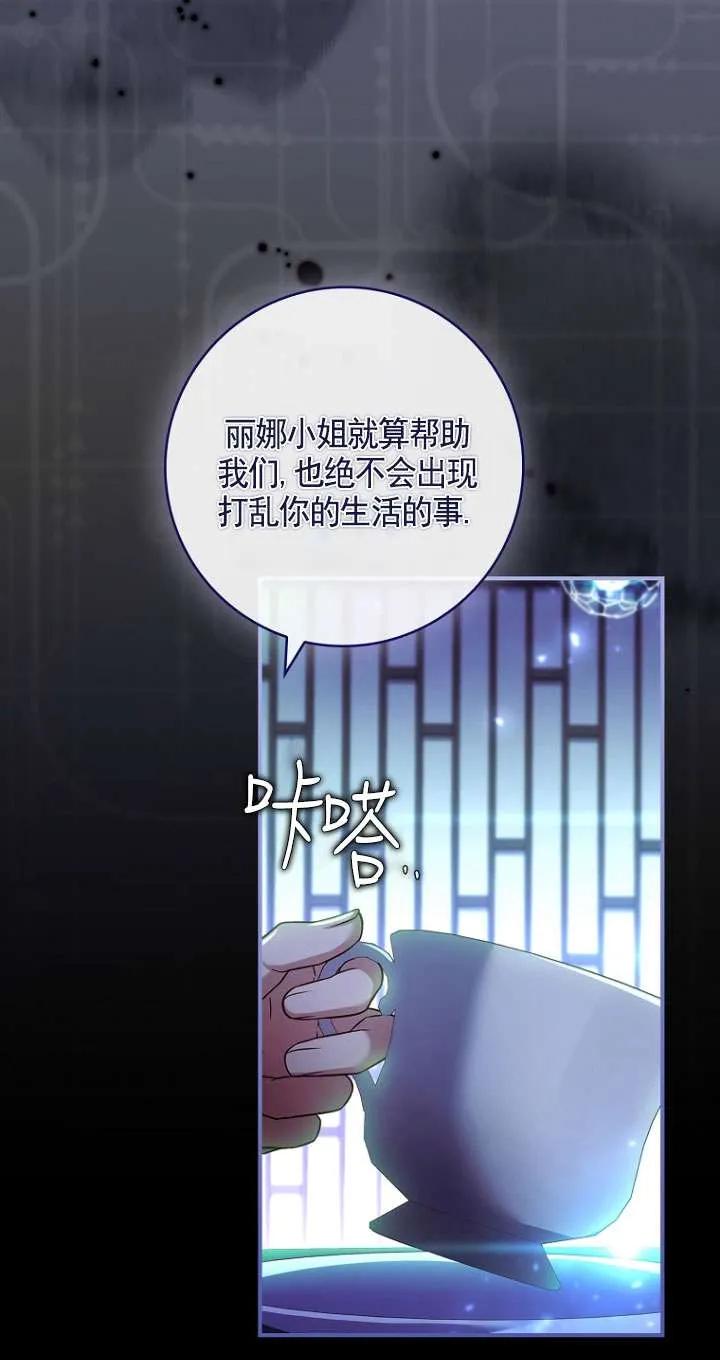 已关闭痛觉设置 - 第25话 - 第16张图