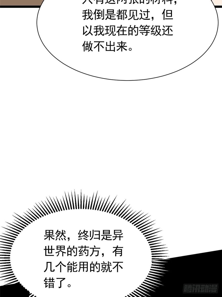 《我真不想学禁咒》第24话 第14页