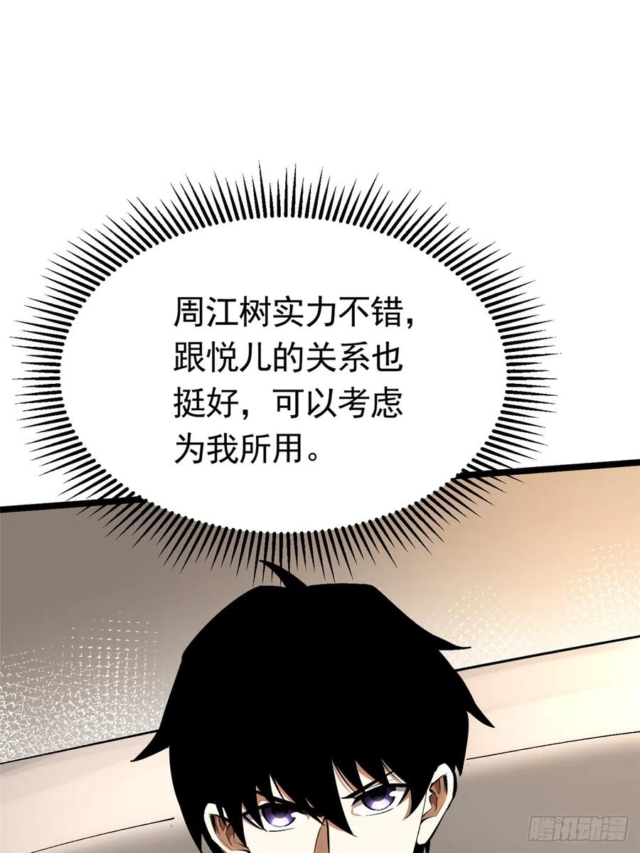 《我真不想学禁咒》第24话 第6页
