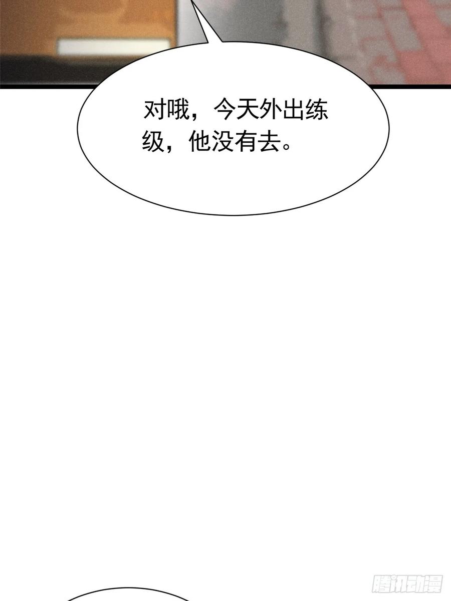 《我真不想学禁咒》第24话 第32页