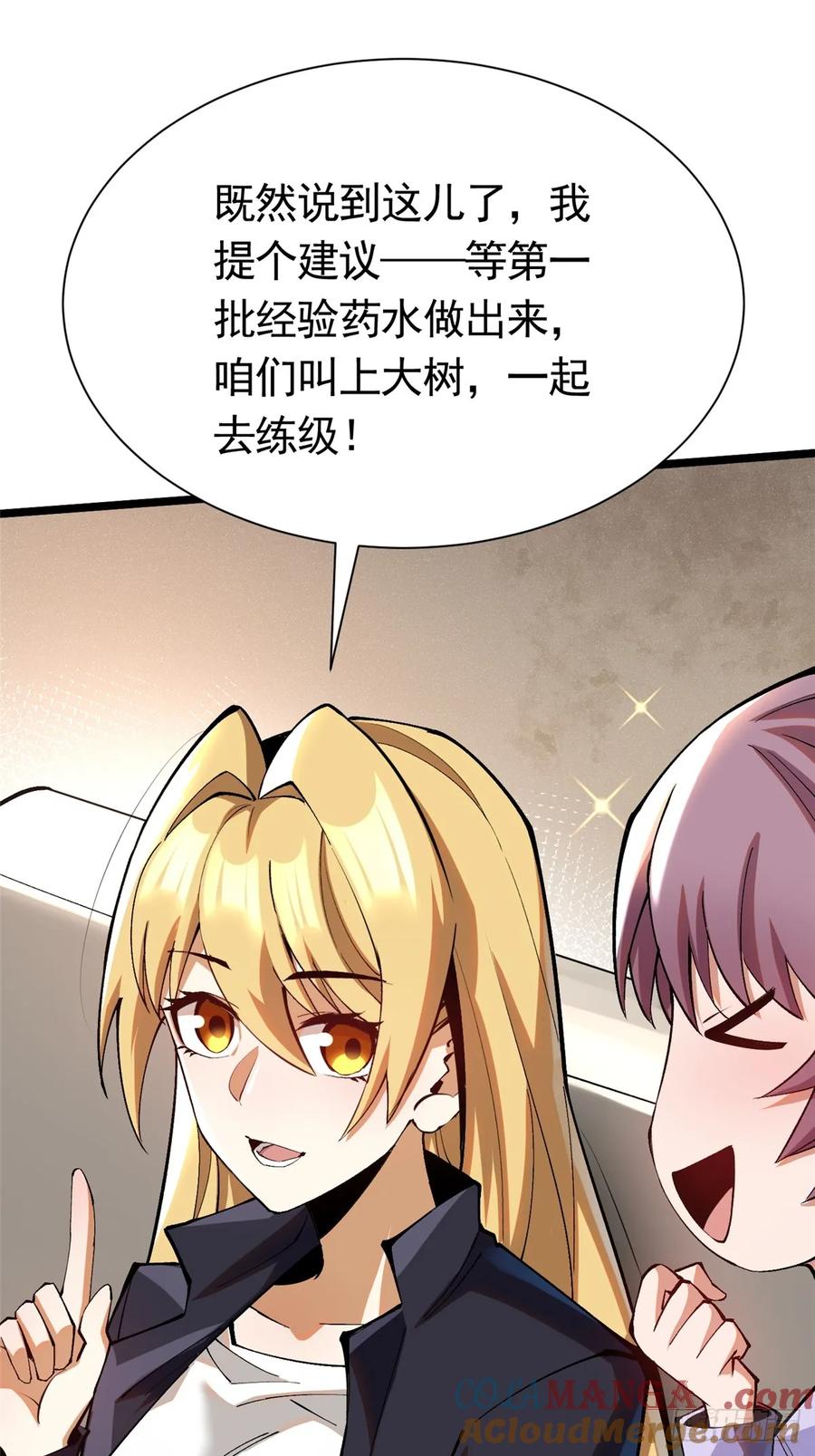 《我真不想学禁咒》第24话 第16页