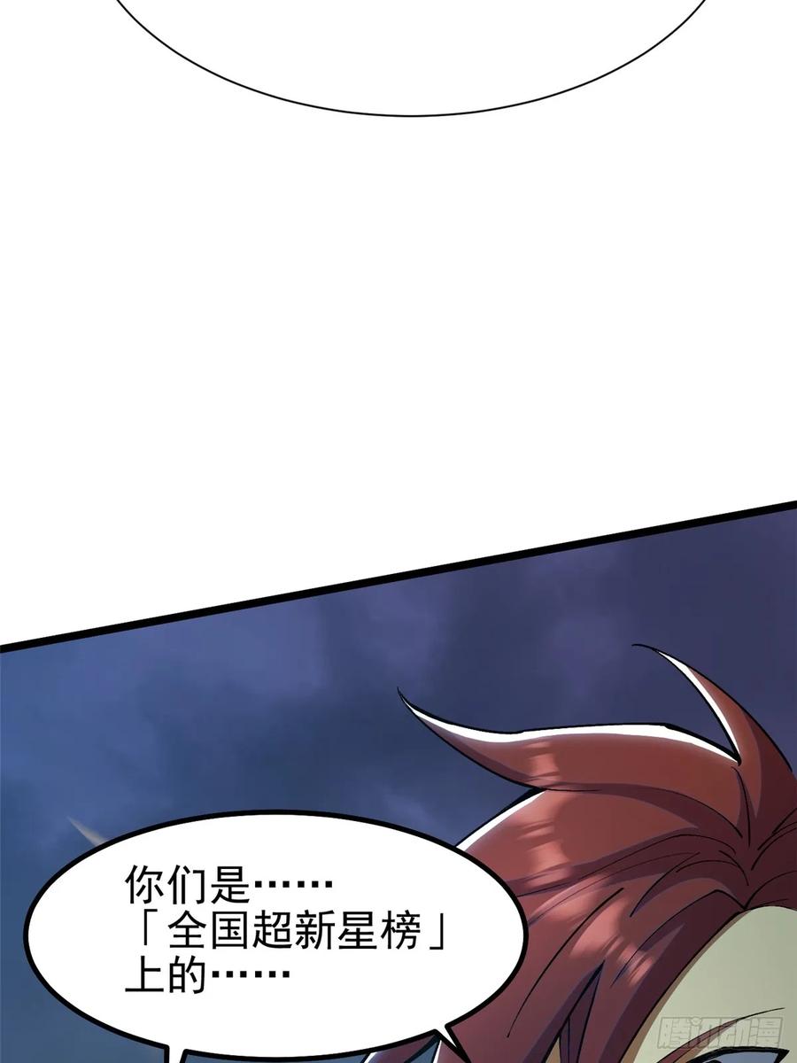 《我真不想学禁咒》第25话 第62页