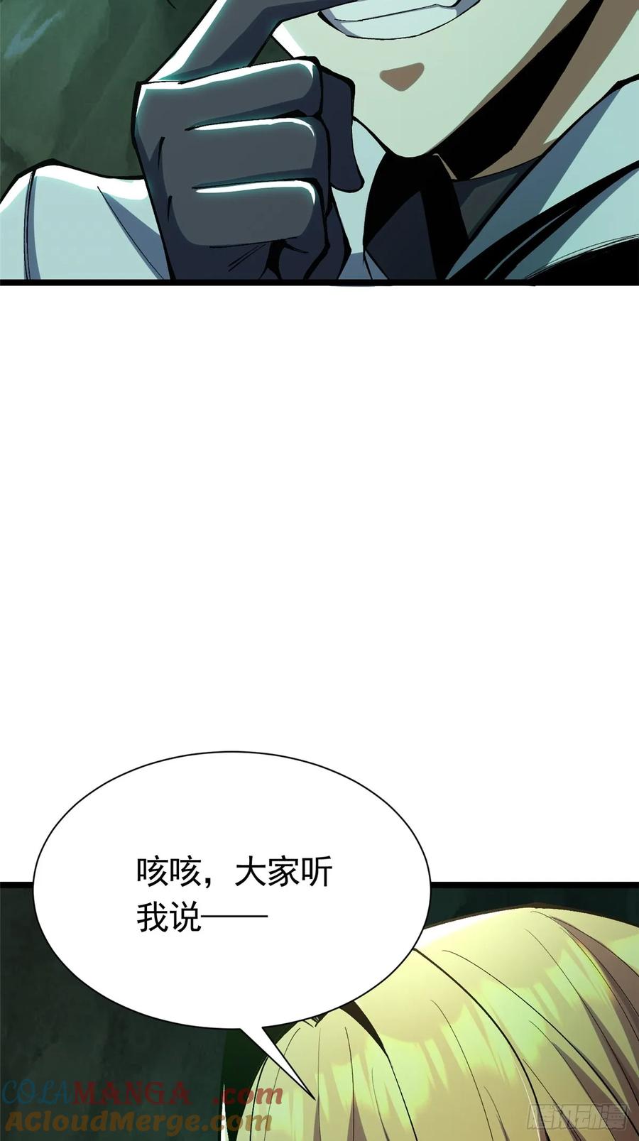 《我真不想学禁咒》第25话 第16页