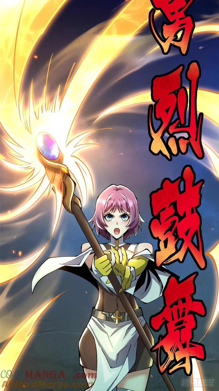 《我真不想学禁咒》第25话 第34页