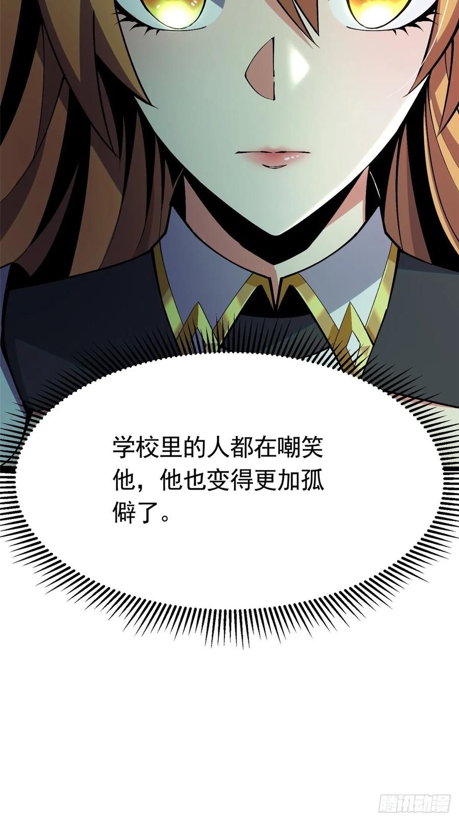 《我真不想学禁咒》第25话 第14页