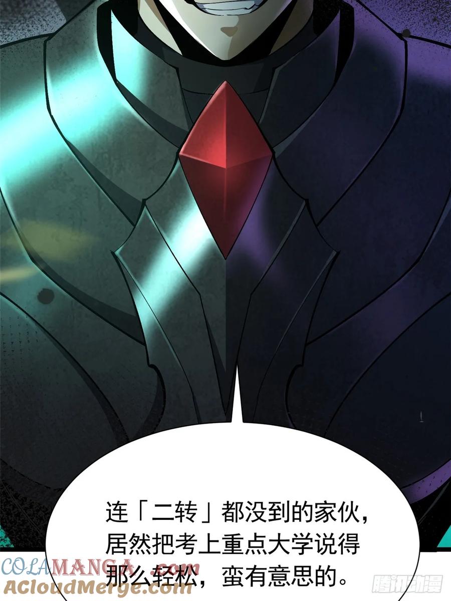 《我真不想学禁咒》第25话 第61页
