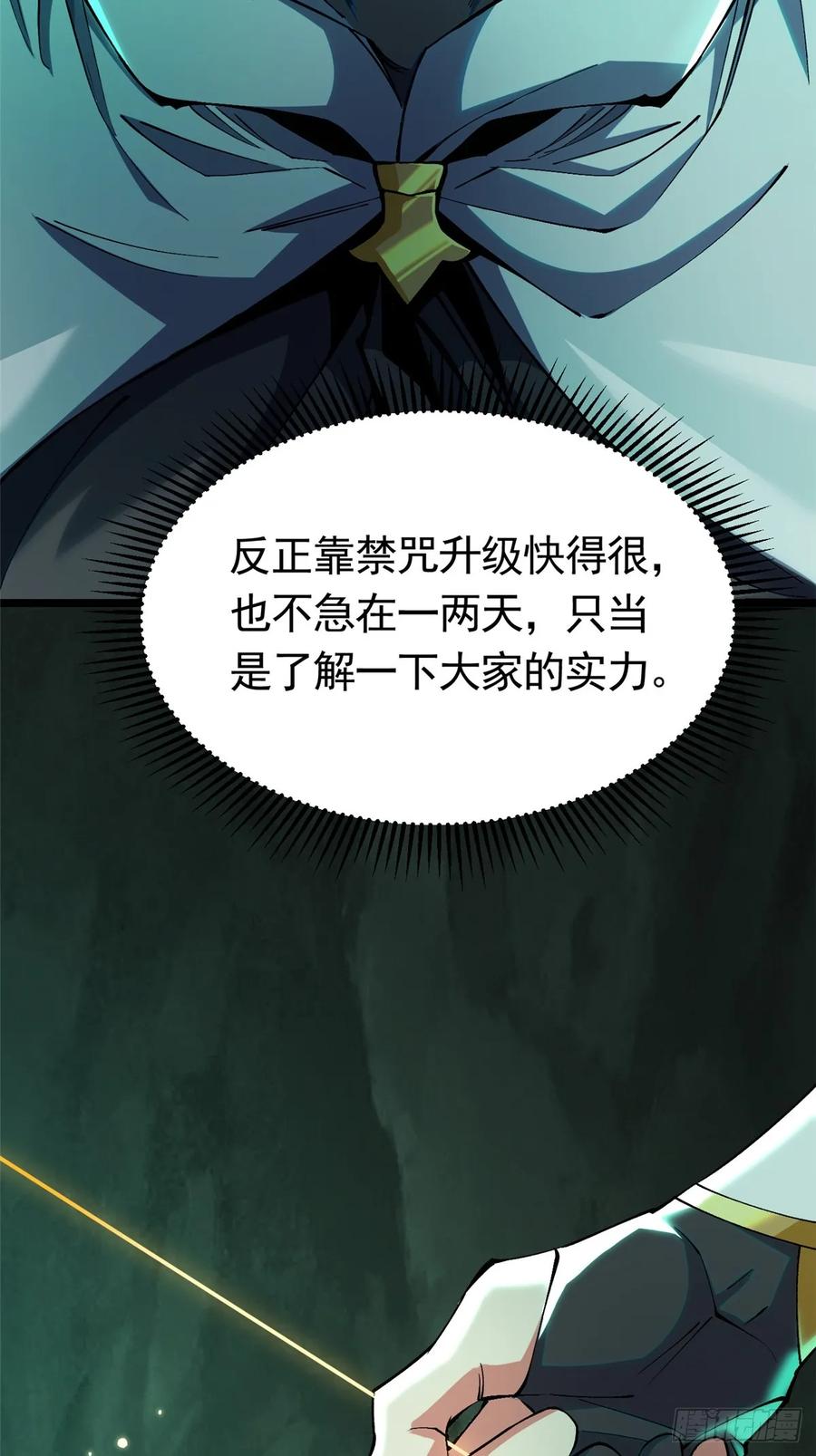 《我真不想学禁咒》第25话 第23页