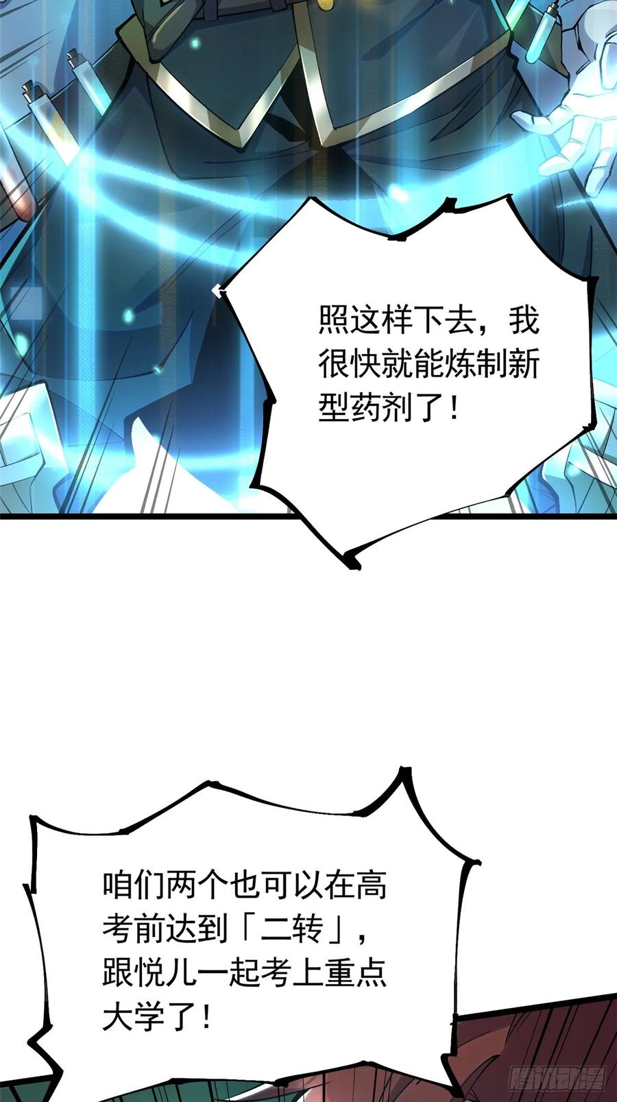 《我真不想学禁咒》第25话 第51页