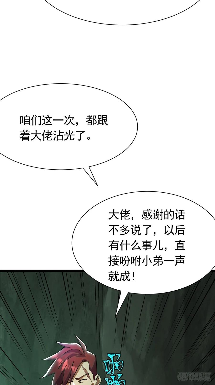 《我真不想学禁咒》第25话 第9页