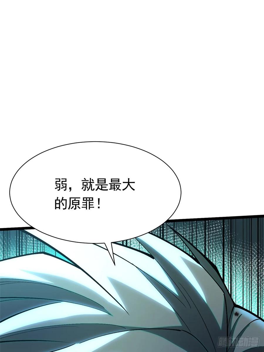 《我真不想学禁咒》第26话 第24页
