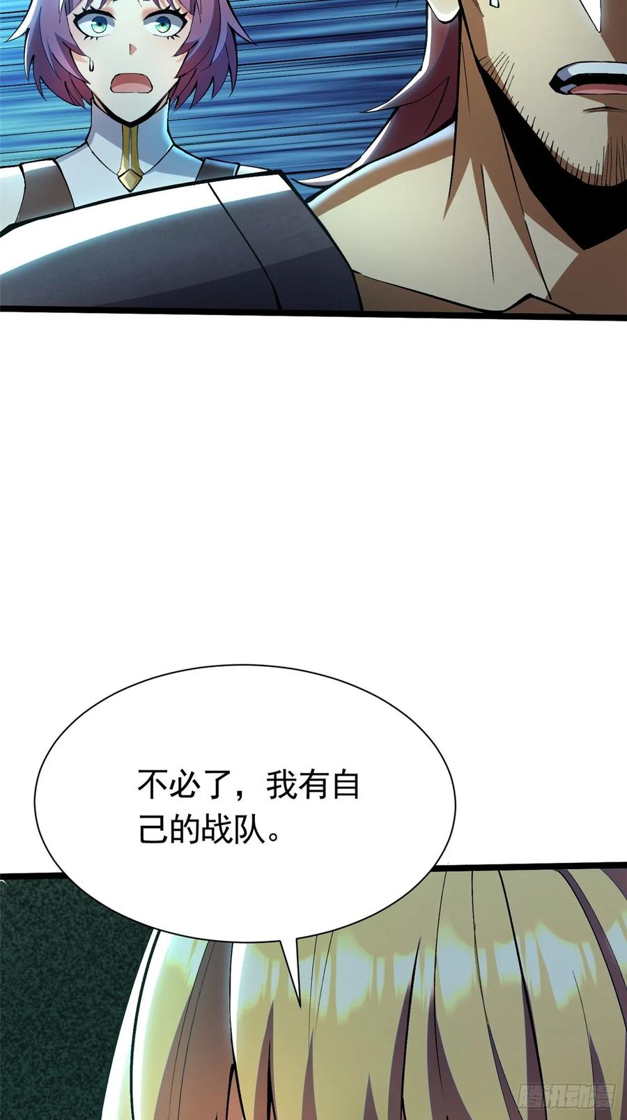 《我真不想学禁咒》第26话 第6页
