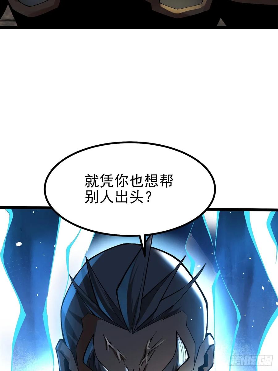 《我真不想学禁咒》第26话 第44页