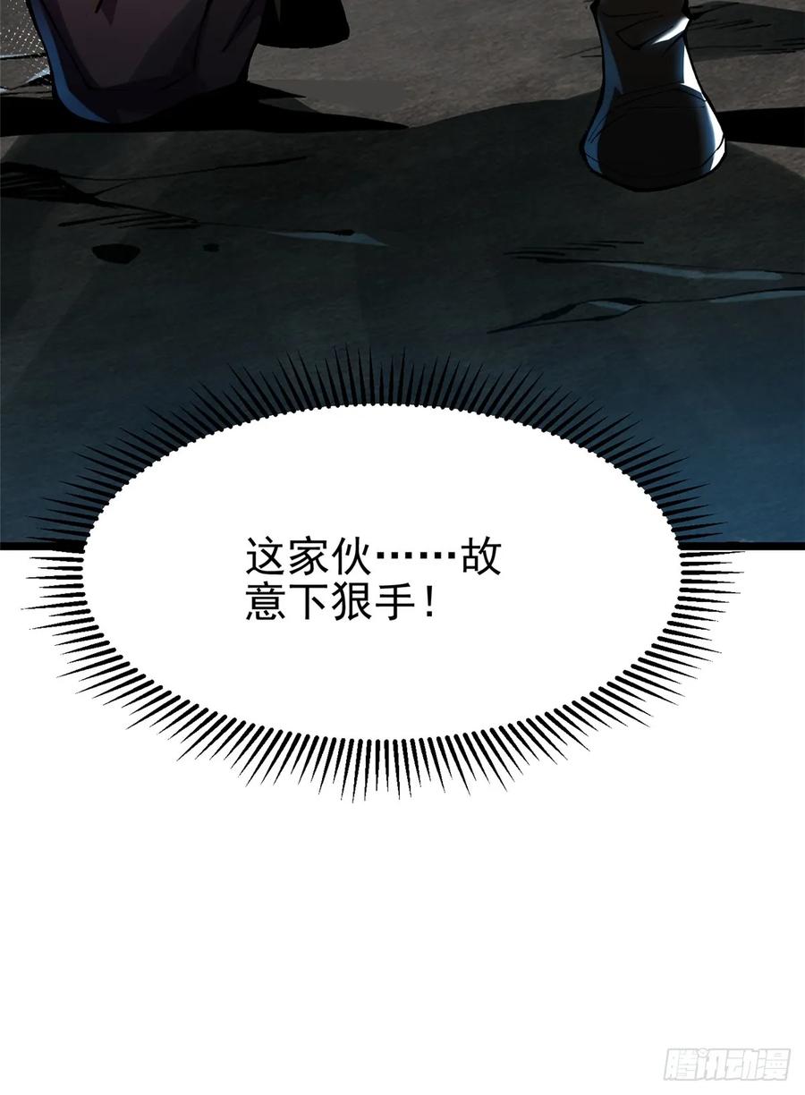 《我真不想学禁咒》第26话 第57页