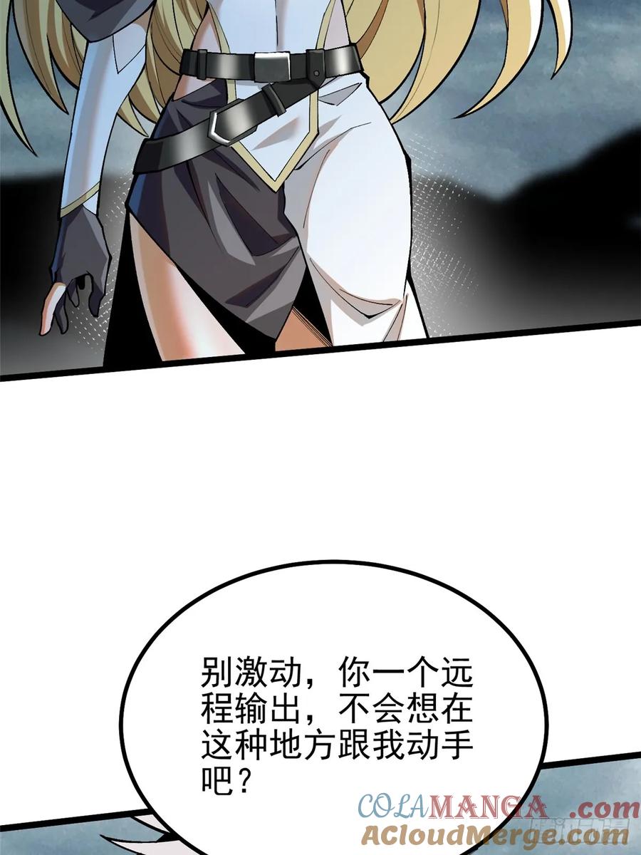 《我真不想学禁咒》第26话 第28页