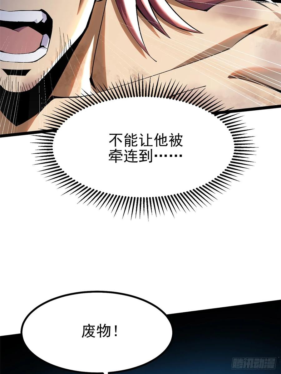 《我真不想学禁咒》第26话 第59页