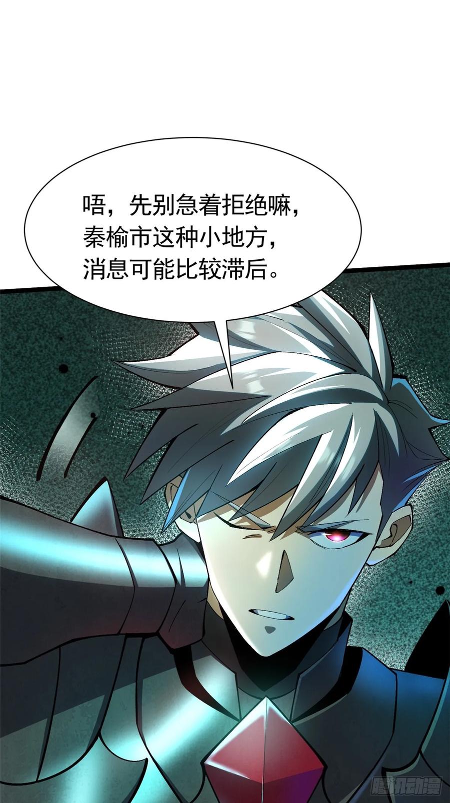 《我真不想学禁咒》第26话 第12页