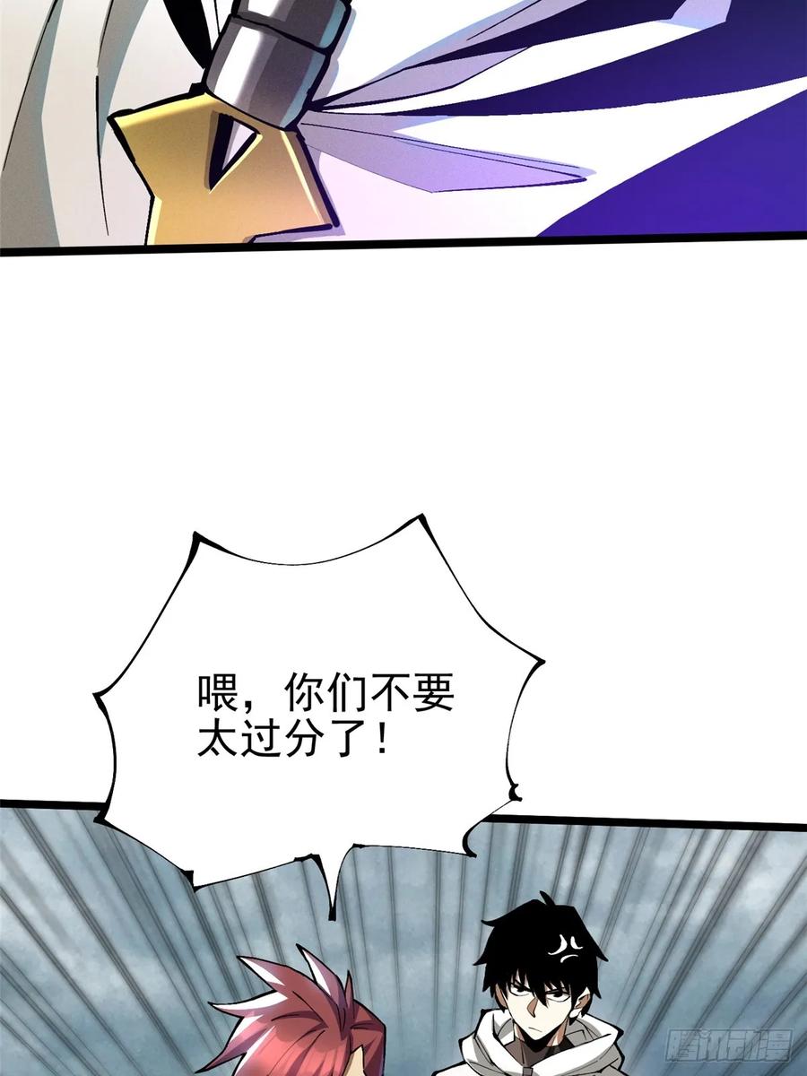 《我真不想学禁咒》第26话 第42页