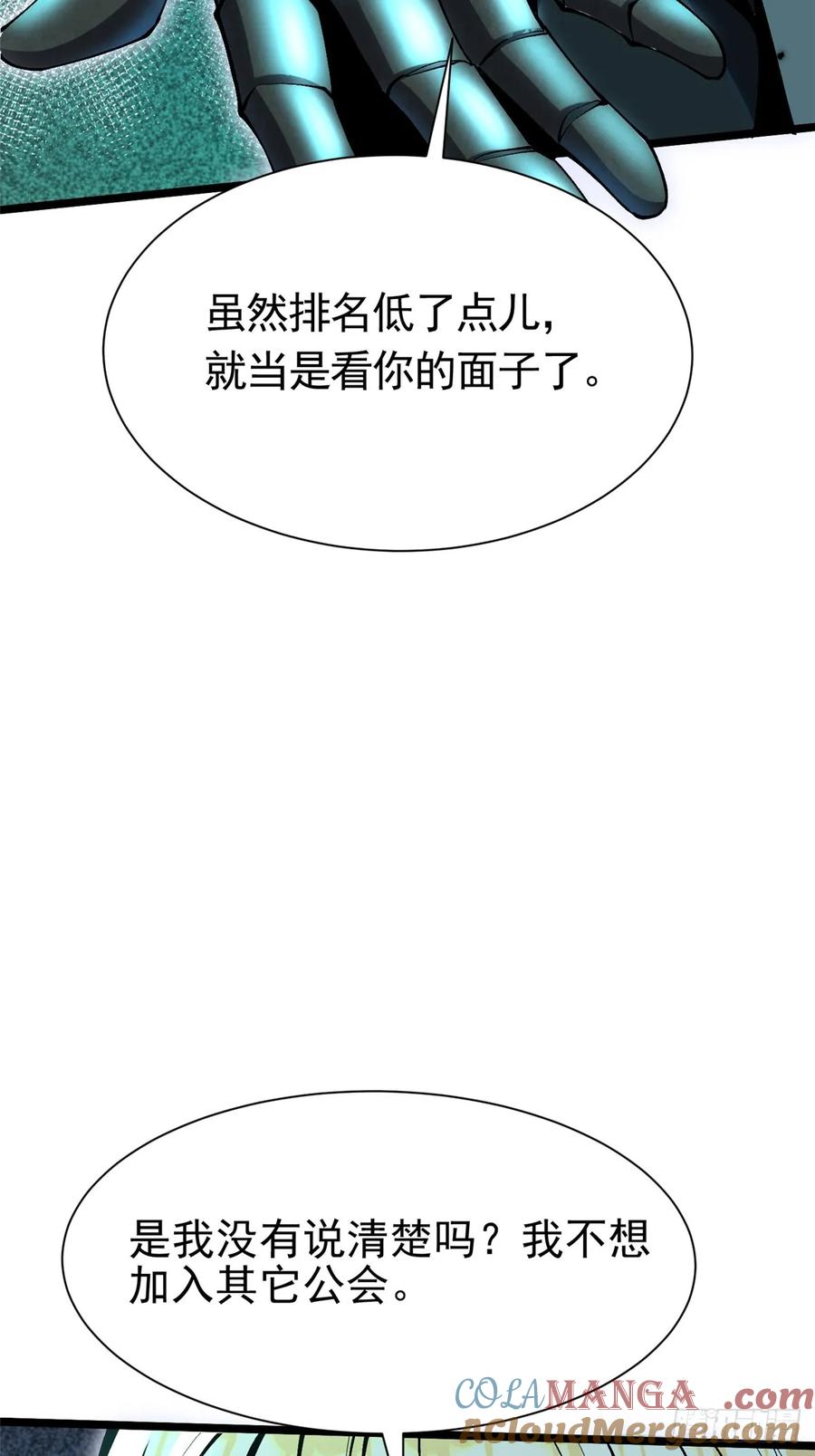 《我真不想学禁咒》第26话 第10页